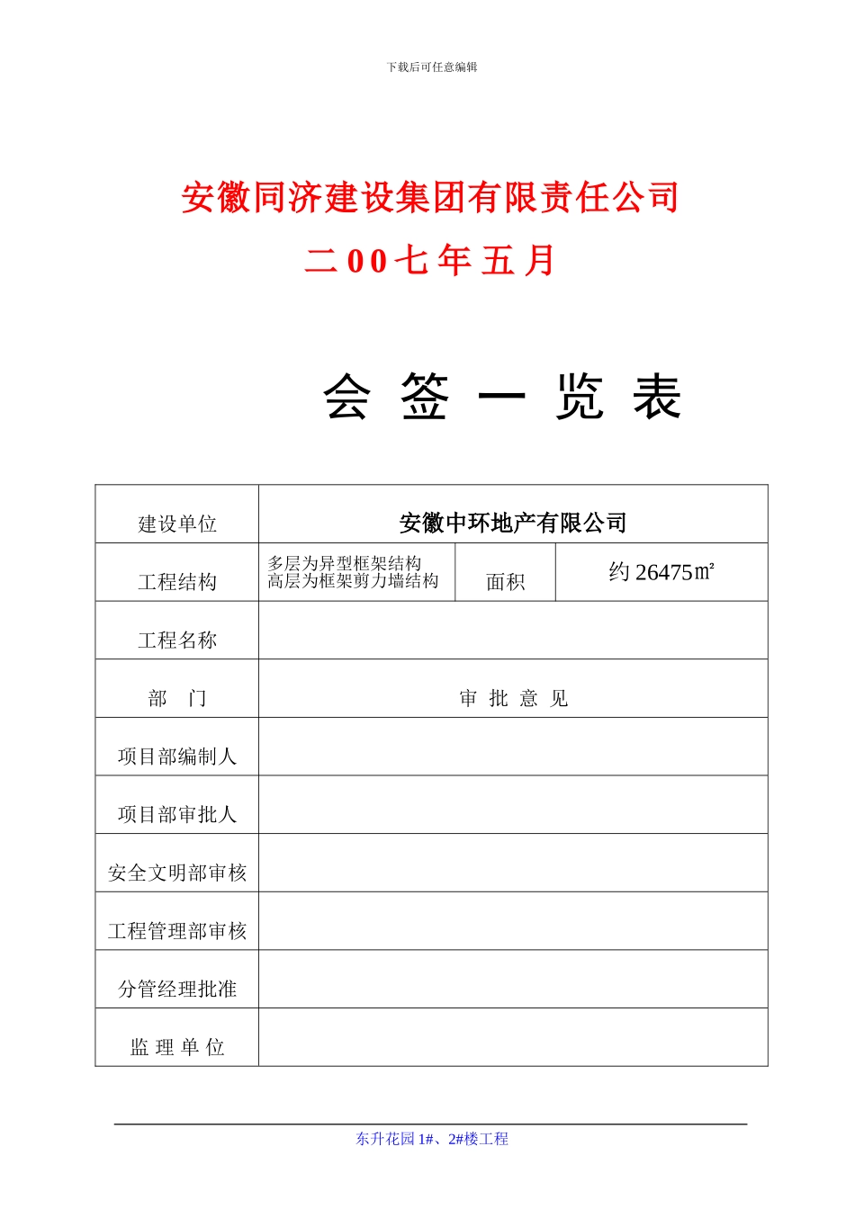 东升季节性施工方案_第2页