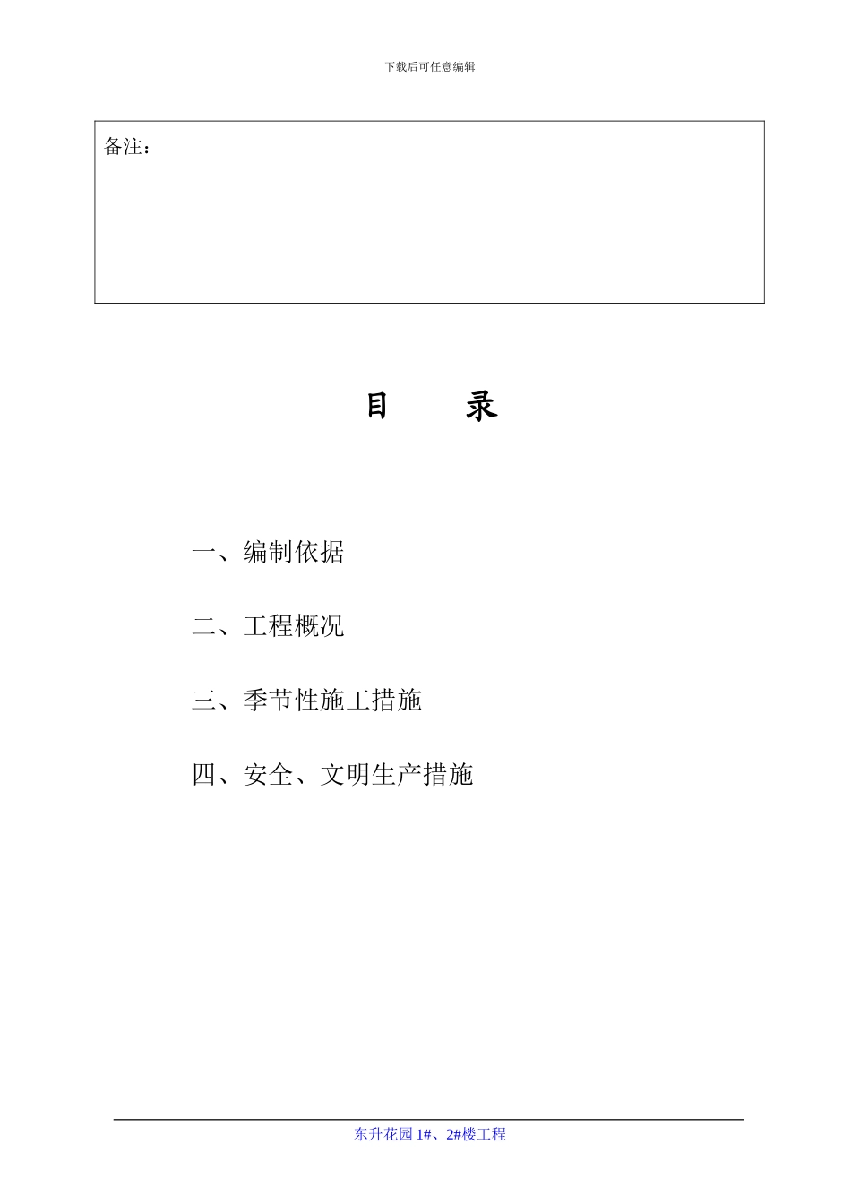 东升季节性施工方案_第3页