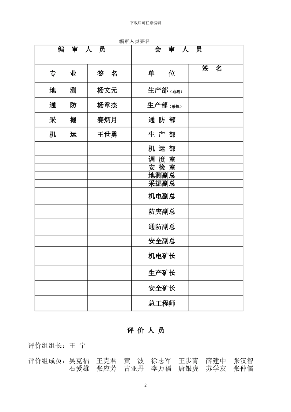 东111工作面回撤施工安全评价报告_第2页
