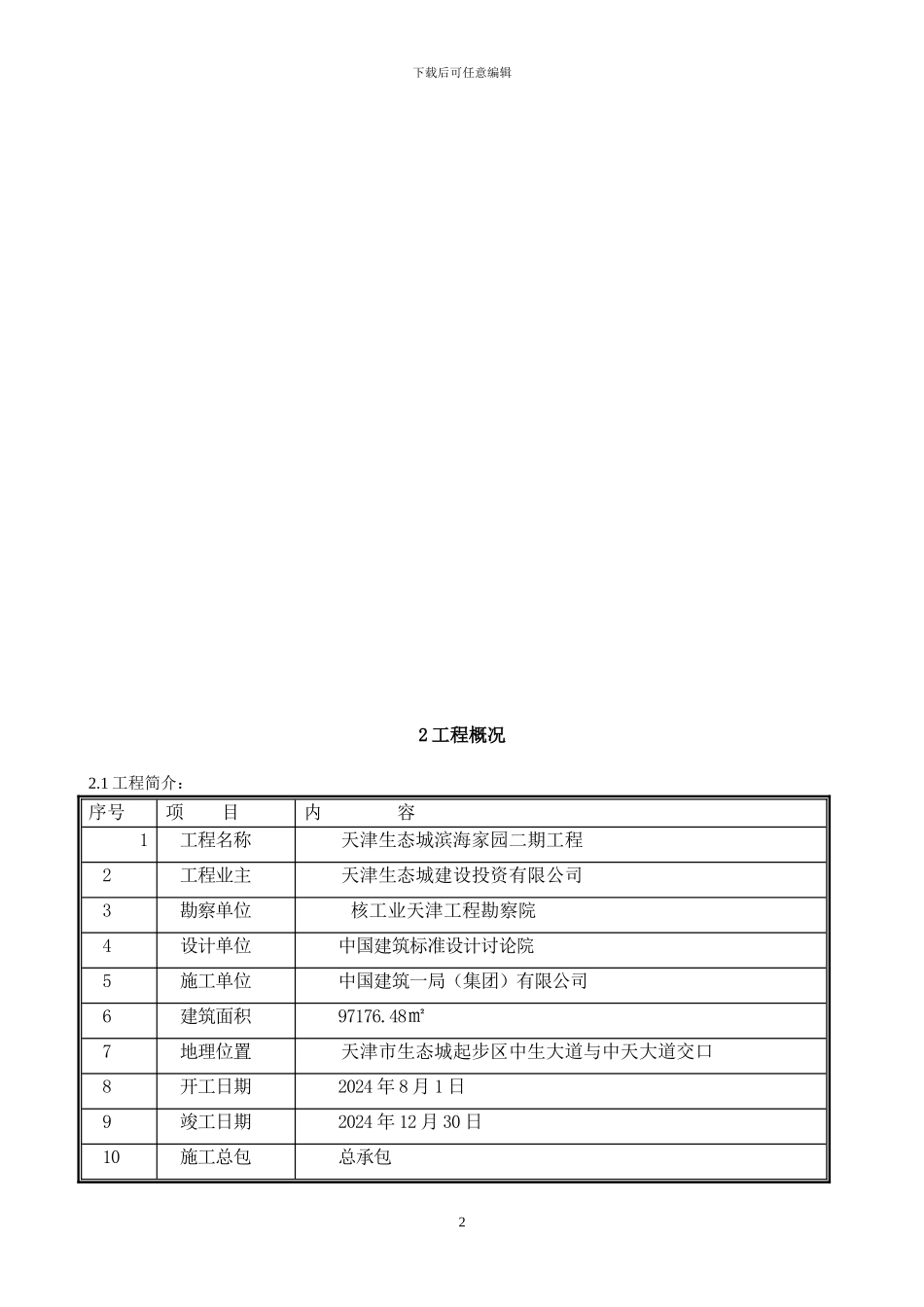 东北冬季施工方案_第2页