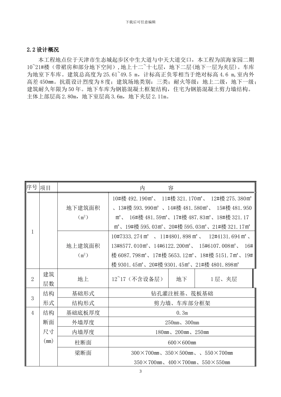 东北冬季施工方案_第3页