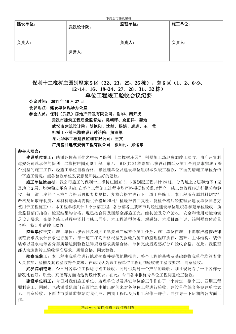 东6区主体、竣工会议纪要22_第2页