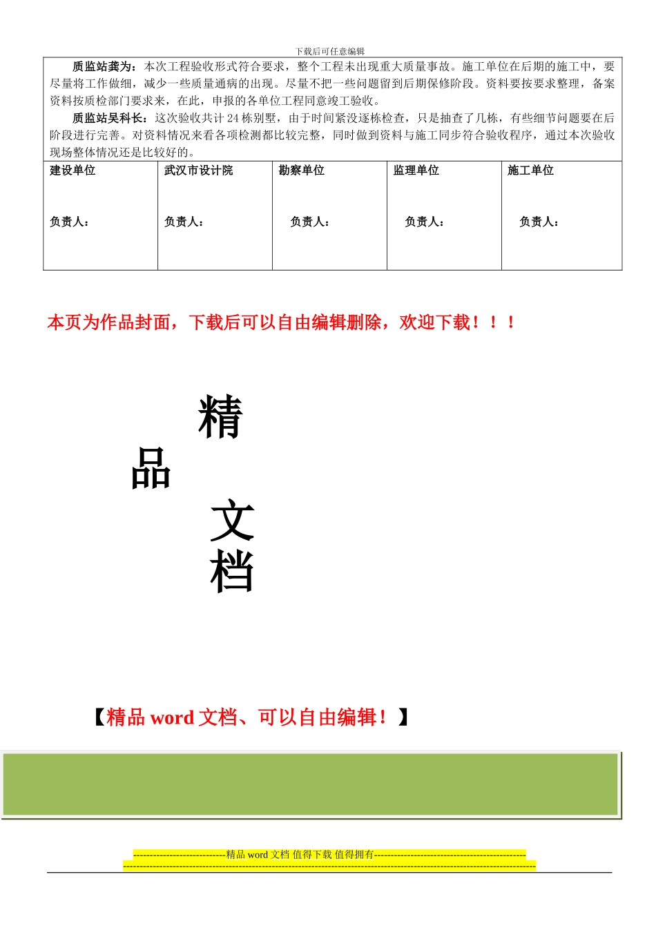 东6区主体、竣工会议纪要22_第3页