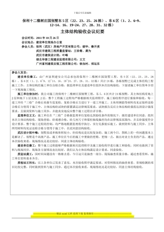 东6区主体、竣工会议纪要22