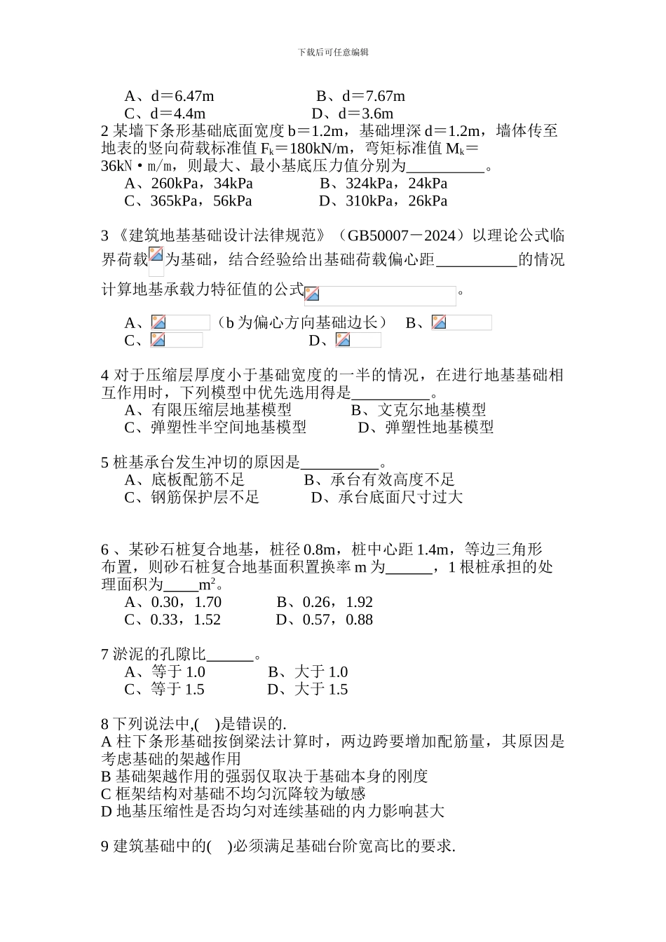 东南大学基础工程期末考试样题_第2页