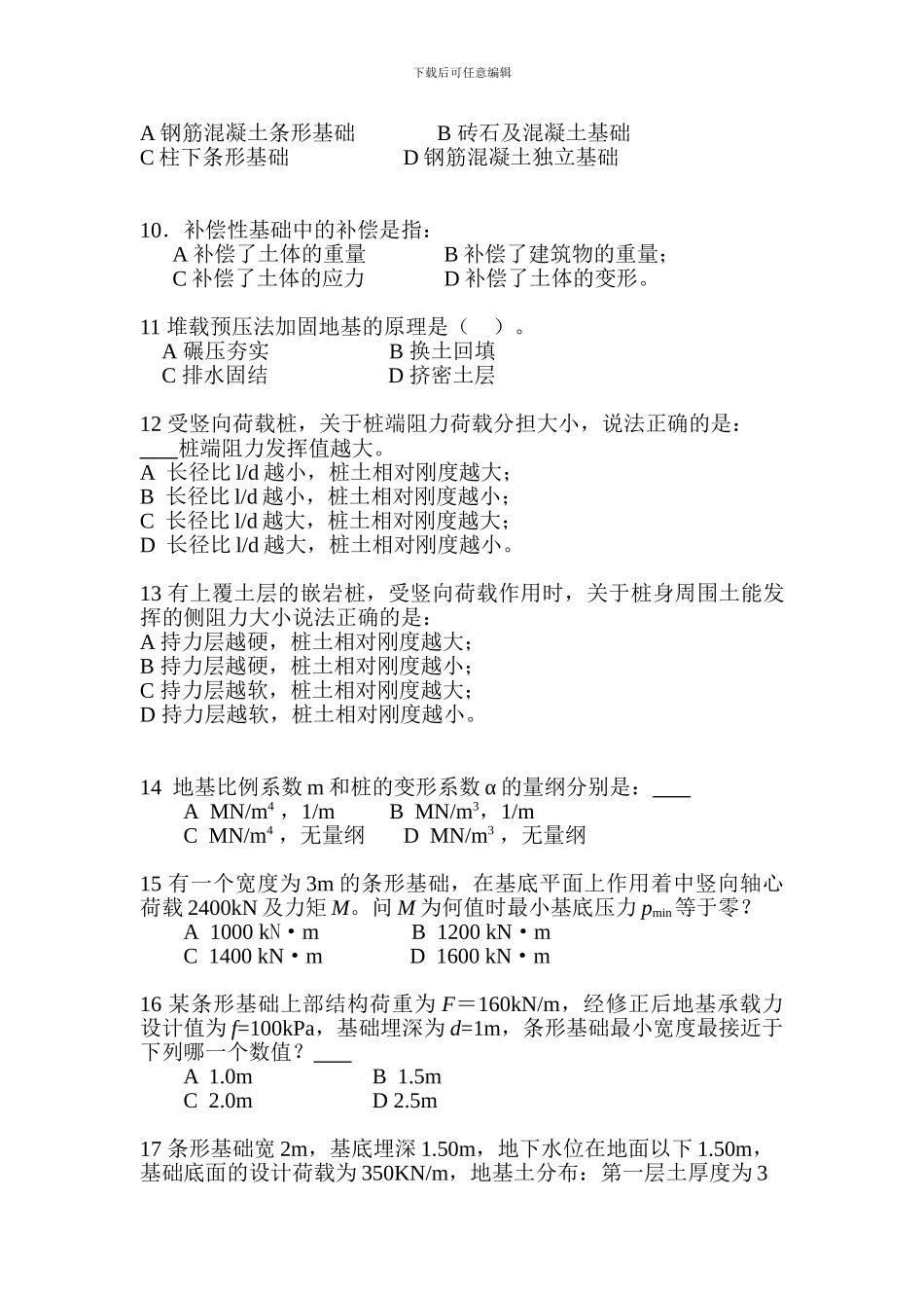 东南大学基础工程期末考试样题_第3页