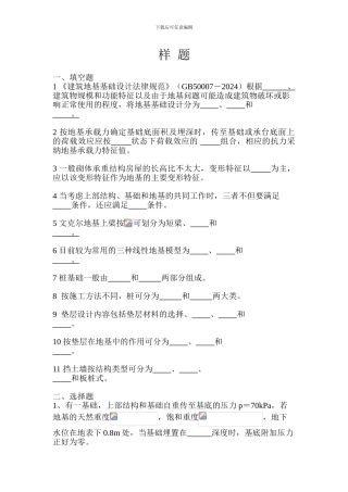 东南大学基础工程期末考试样题