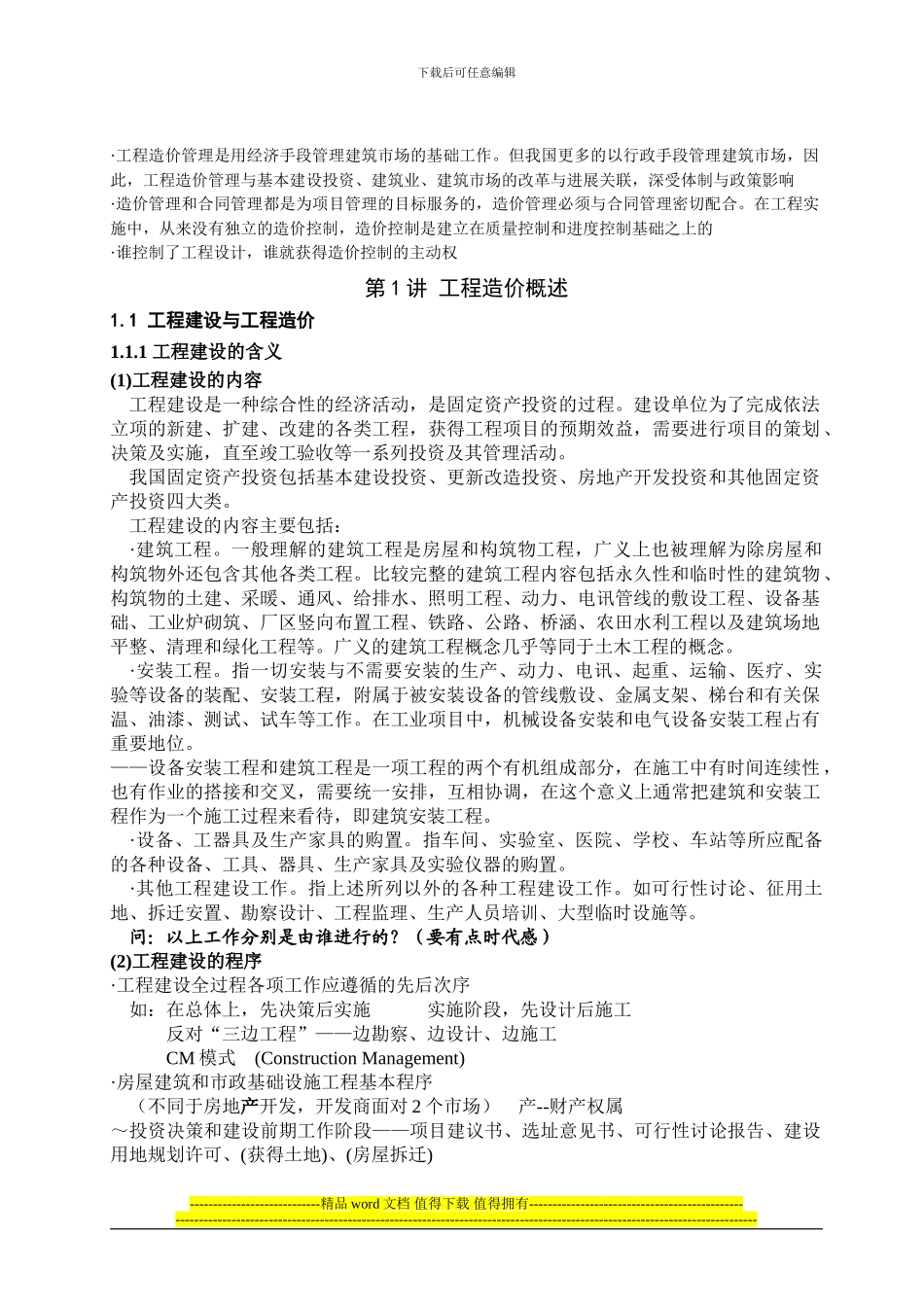 东南大学-沈杰-工程造价课件_第1页