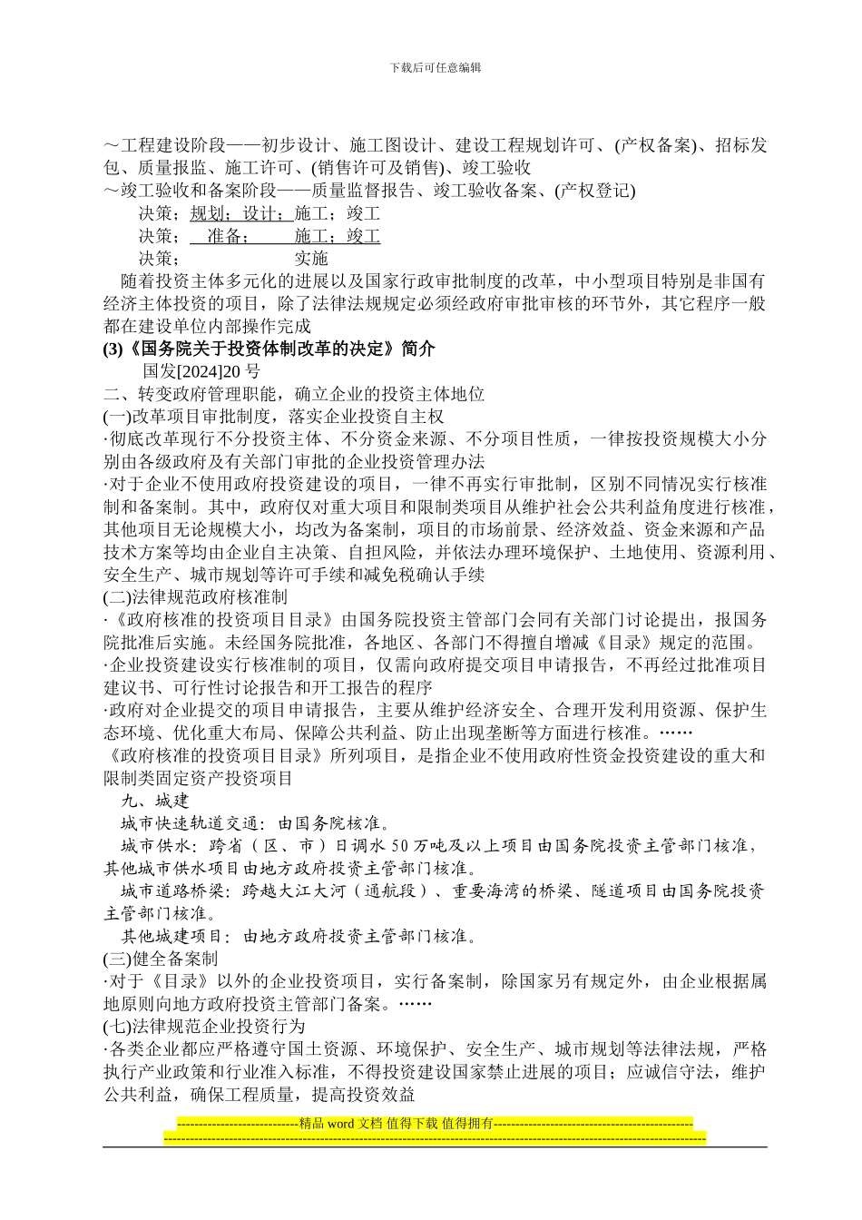 东南大学-沈杰-工程造价课件_第2页