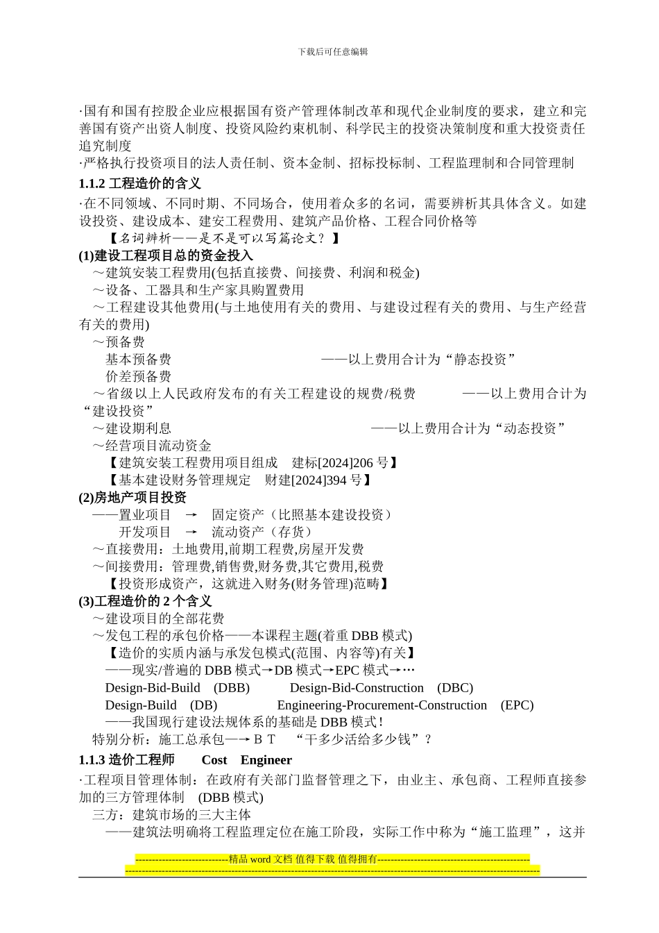 东南大学-沈杰-工程造价课件_第3页