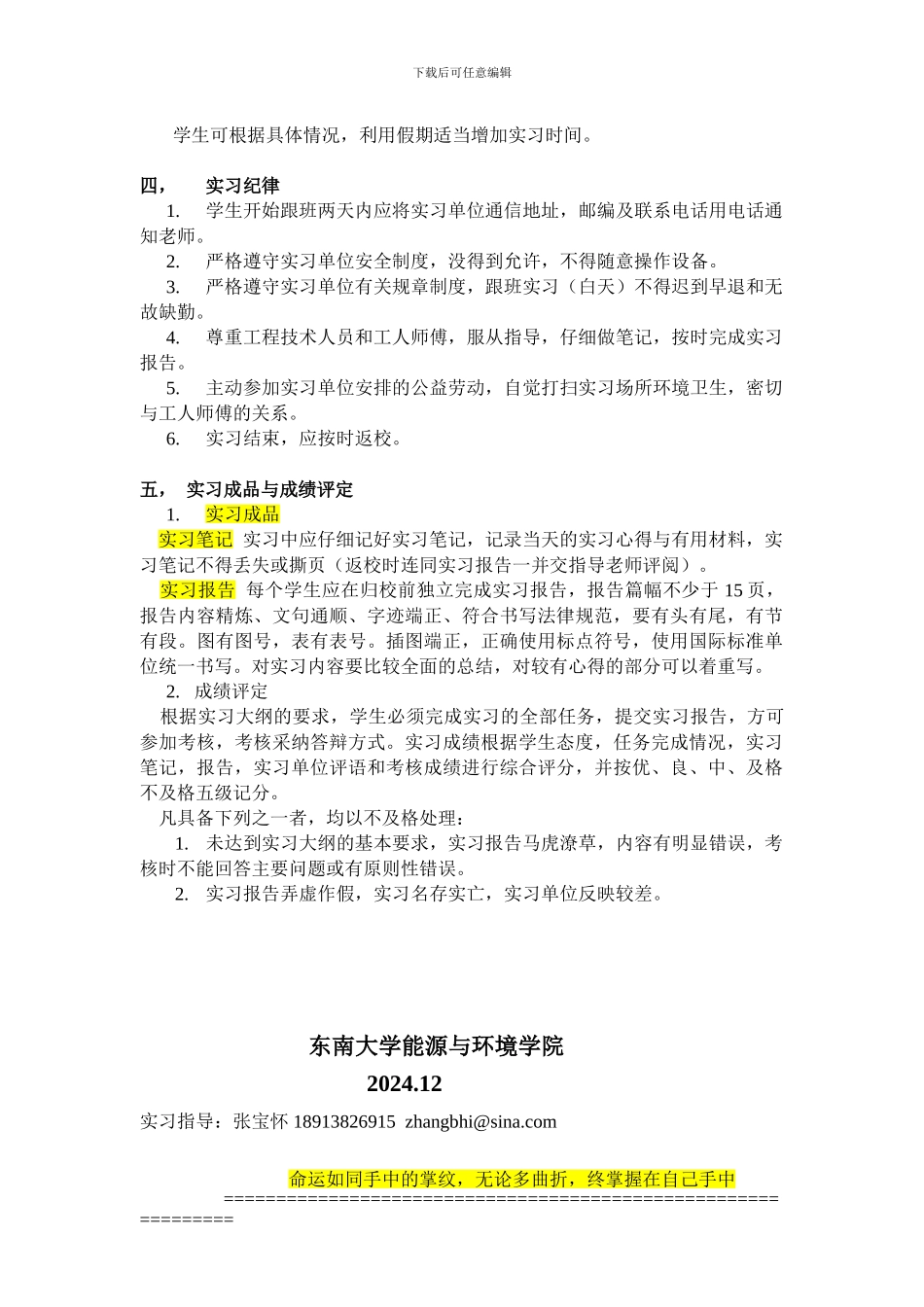 东南大学建筑环境与设备工程专业生产实习指导书_第2页
