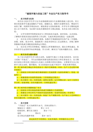 东南大学建筑环境与设备工程专业生产实习指导书