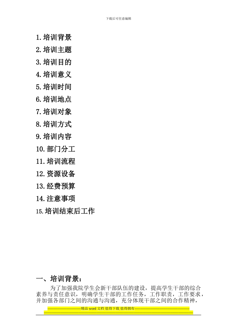 东南大学成贤学院电子工程系学生干部培训会策划_第2页