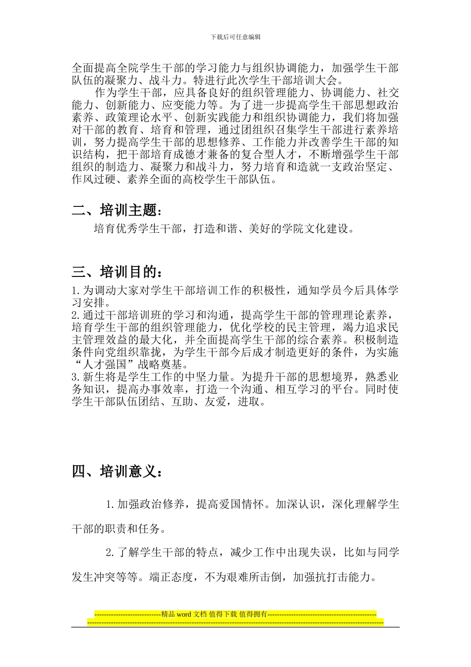 东南大学成贤学院电子工程系学生干部培训会策划_第3页