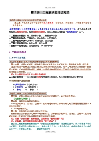 东南大学-沈杰-工程造价课件新