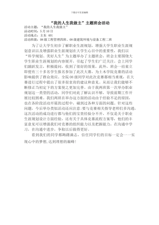 东北林业大学土木工程学院07-文生命与智慧-3