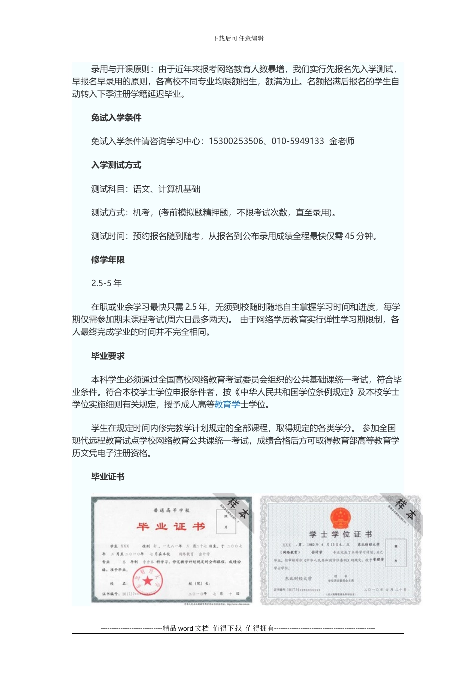 东北财经大学学历教育专升本报考专业——工程管理()_第2页