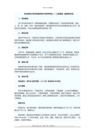 东北财经大学学历教育专升本报考专业——工程管理()