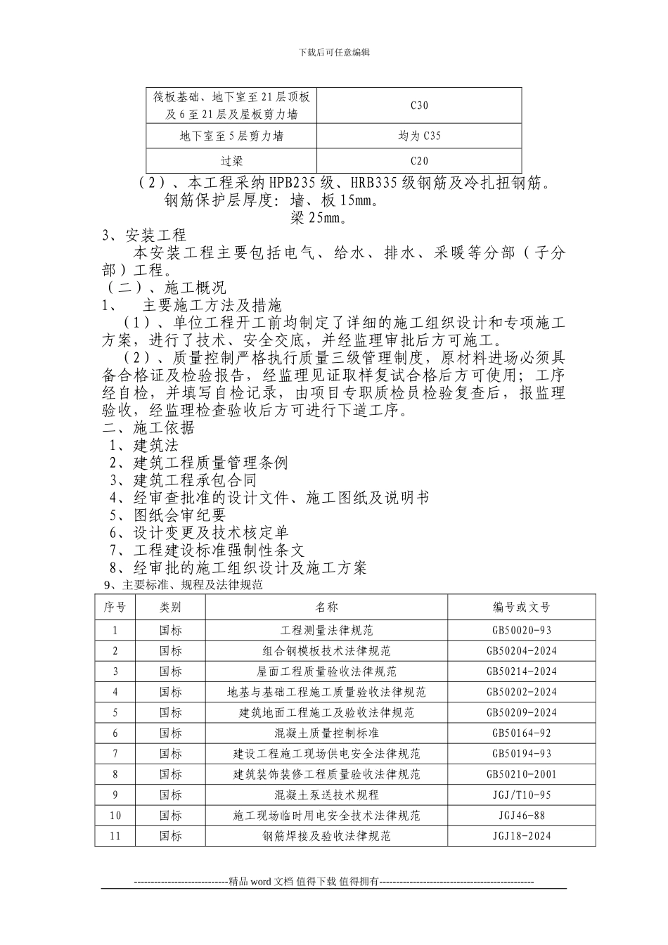 东太堡三期3#楼竣工验收评估报告_第2页