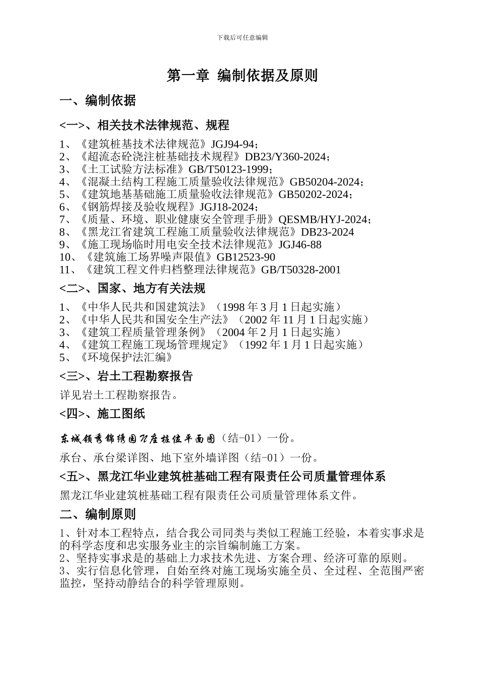 东城领秀锦绣园N座施工方案_第2页