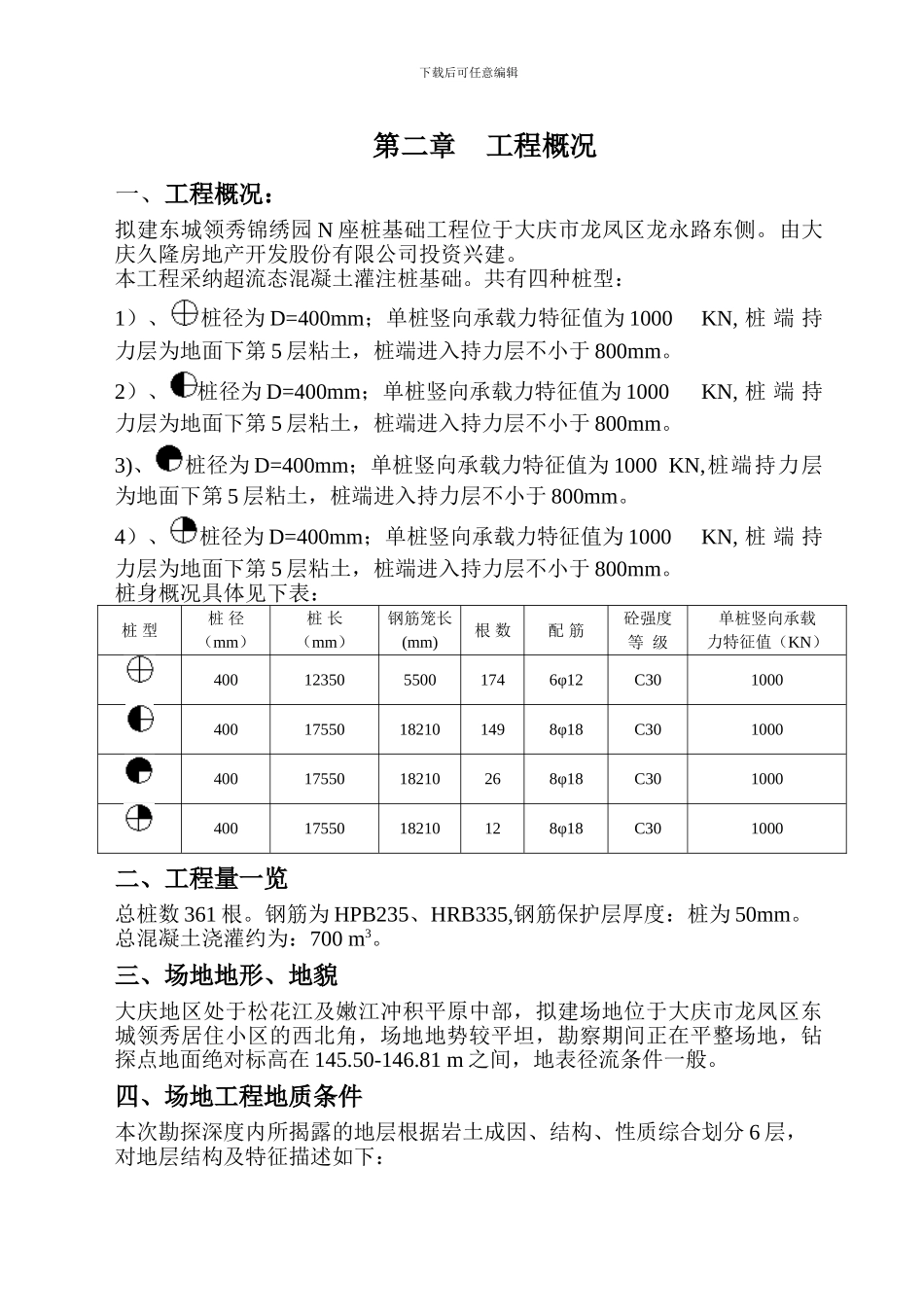 东城领秀锦绣园N座施工方案_第3页