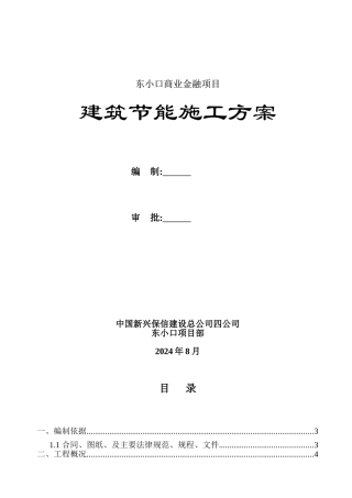 东小口建筑节能施工方案