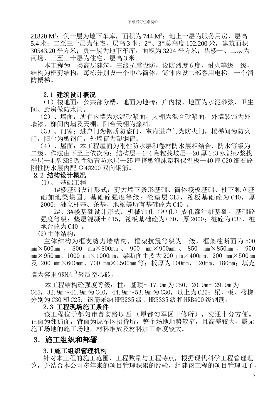 东山怡景施工组织设计_第2页