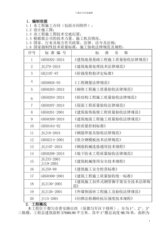 东山怡景施工组织设计