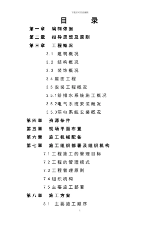 东方华尔街施工组织设计