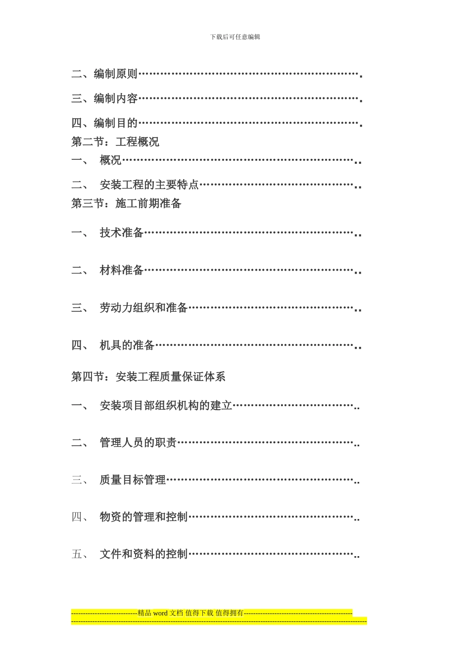 东方太阳城水电施工方案3_第2页