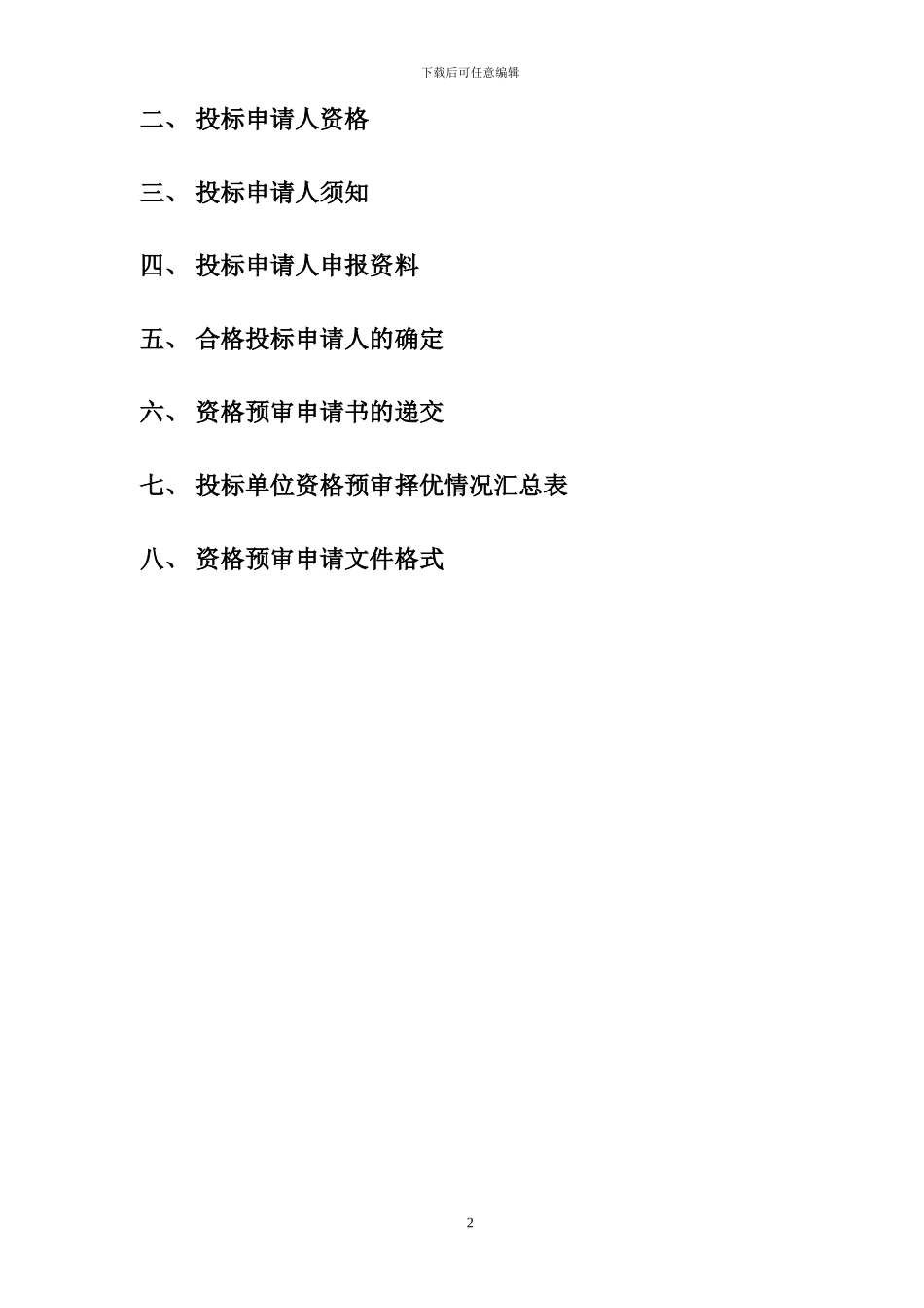 东方国际集装箱有限公司集装箱厂工程施工_第3页