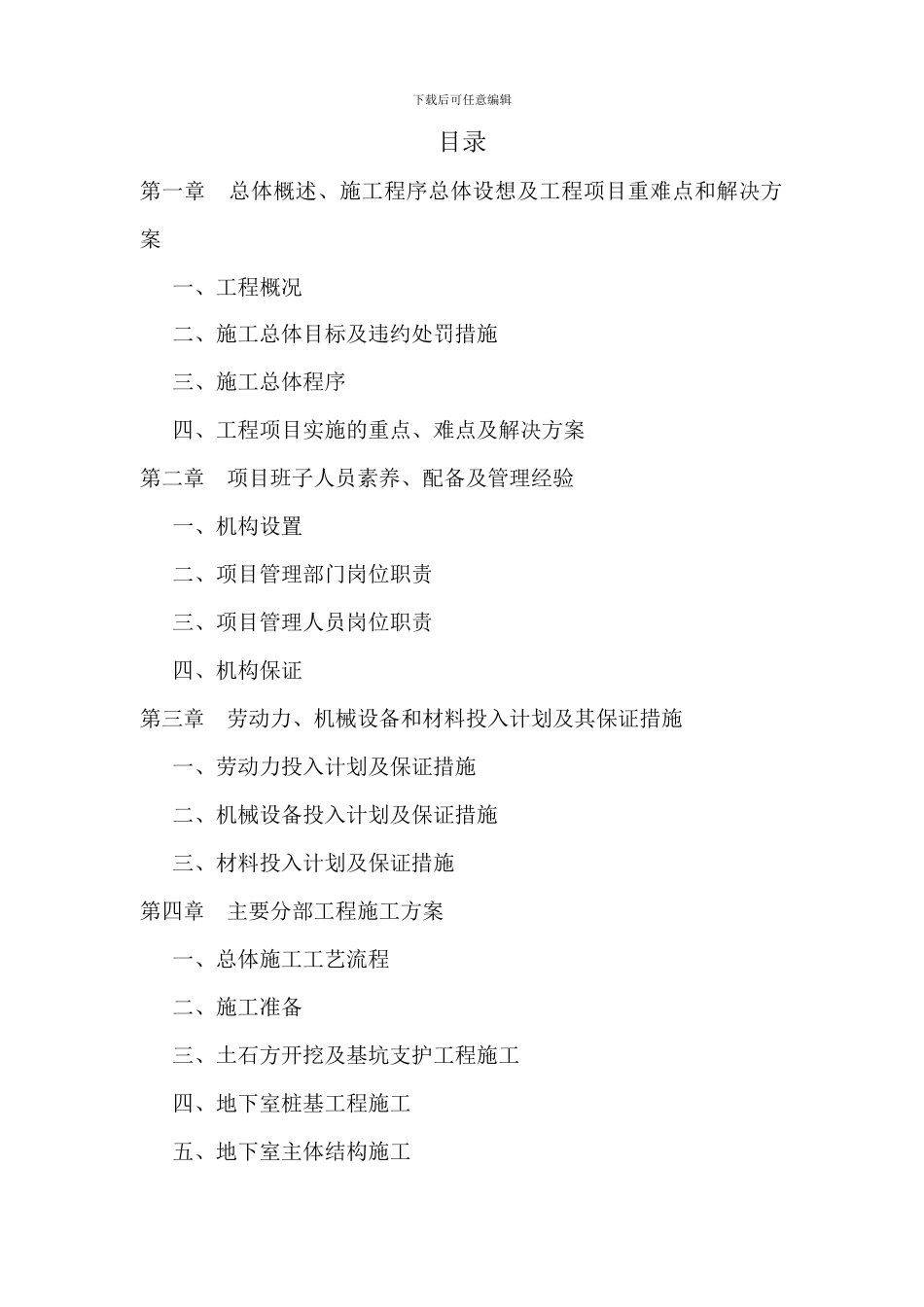 东城明珠小区地下室施工组织设计1_第2页