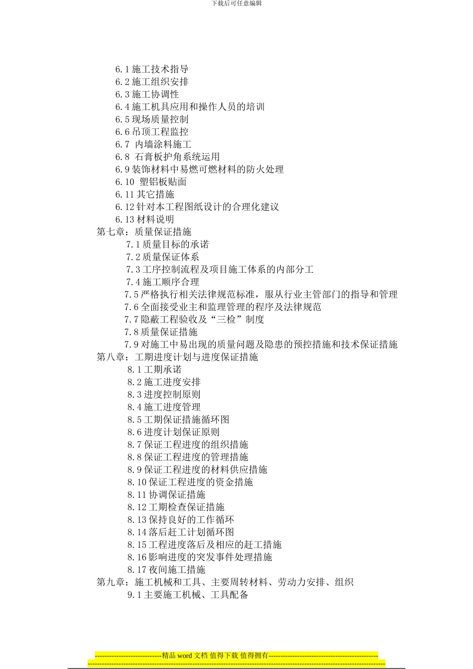 东方百合园施工组织设计_第2页