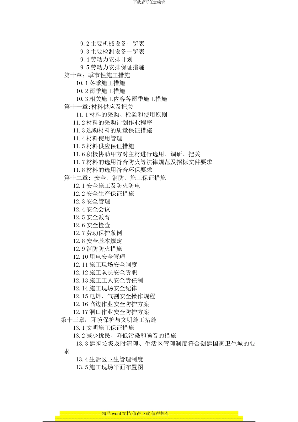 东方百合园施工组织设计_第3页