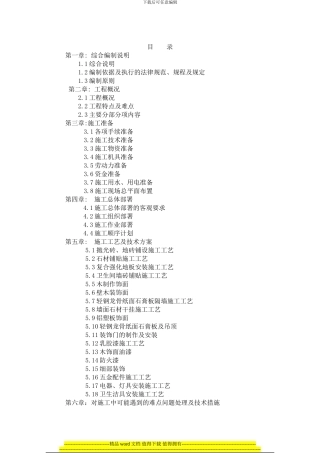 东方百合园施工组织设计