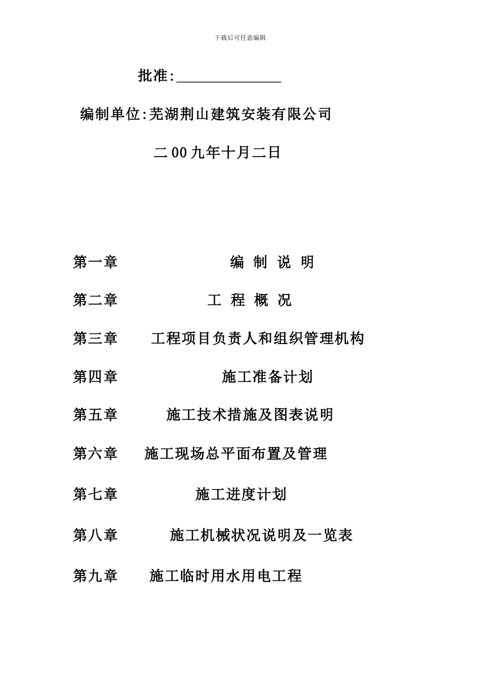 东方新世界A施工组织设计方案_第2页