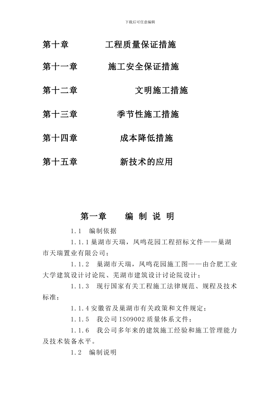 东方新世界A施工组织设计方案_第3页