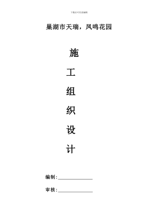 东方新世界A施工组织设计方案