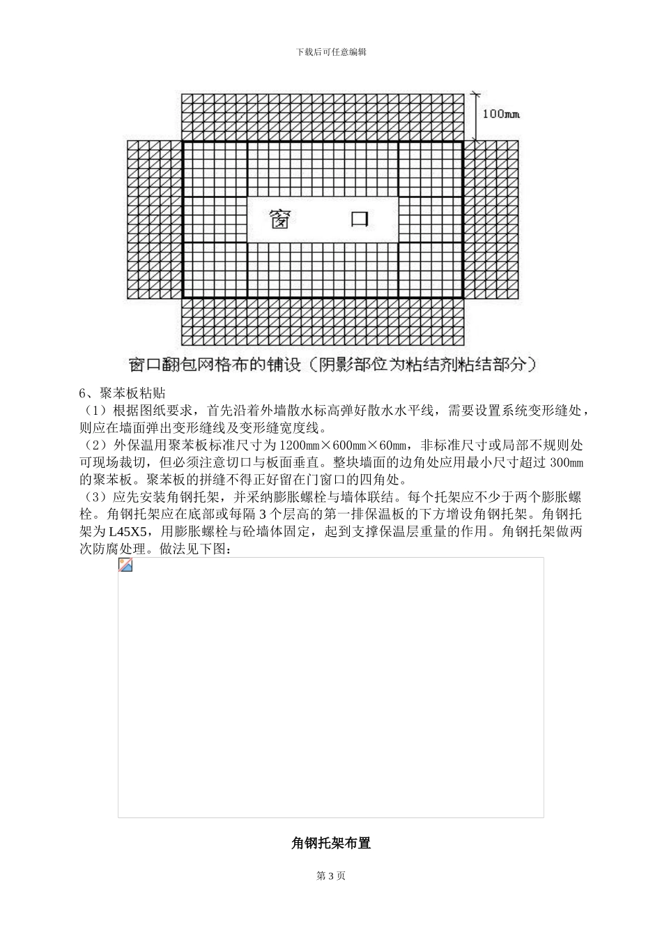 东方明珠外墙保温施工方案_第3页