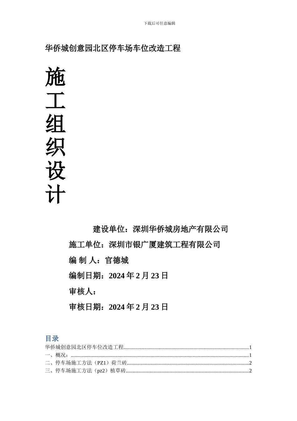 东方花园室外给水施工方案_第1页