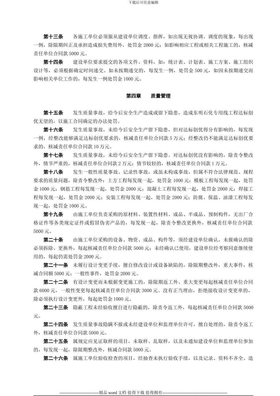 东明石化专用线工程施工现场管理考核办法_第2页