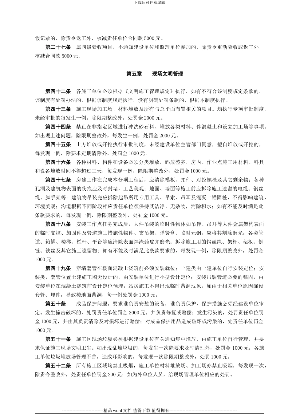 东明石化专用线工程施工现场管理考核办法_第3页