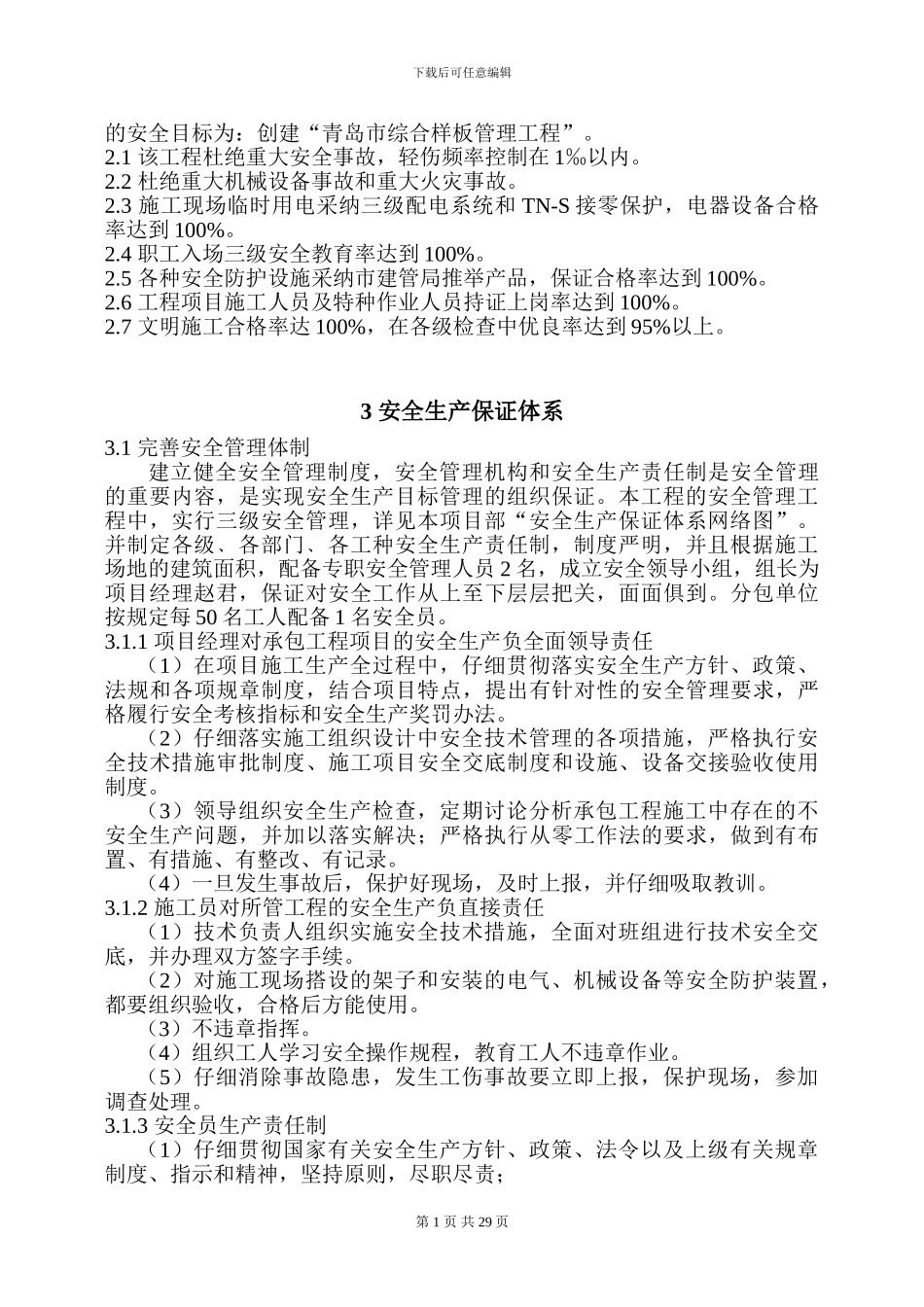 东建大厦-专项安全施工组织设计2024.5.15_第2页