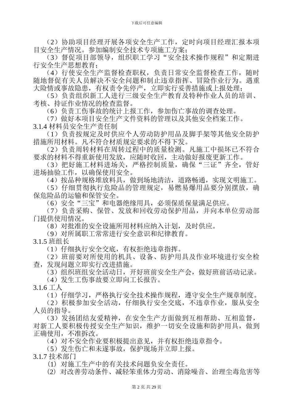 东建大厦-专项安全施工组织设计2024.5.15_第3页