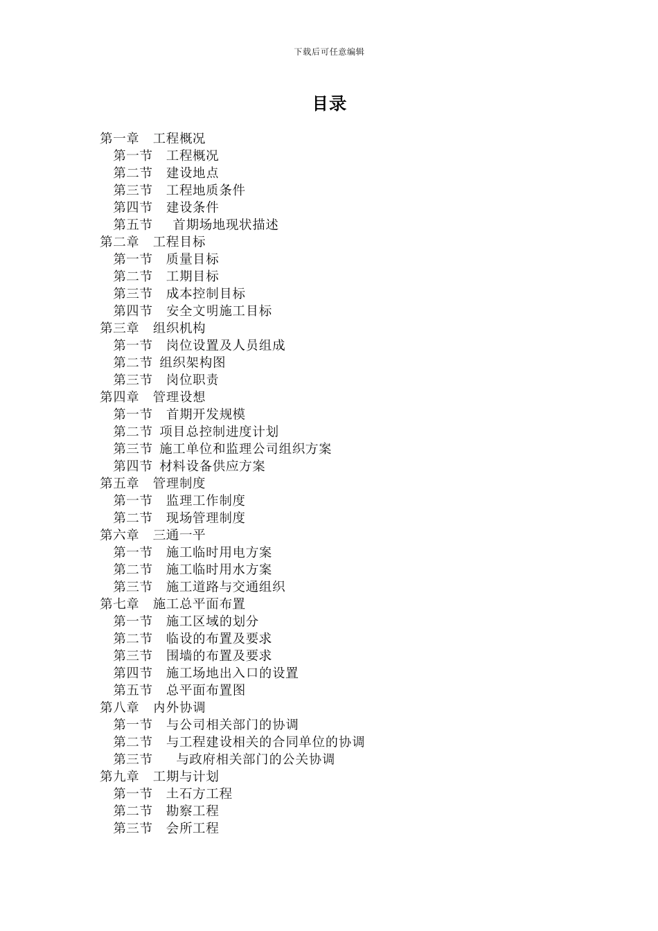 东宸林海项目工程建设_第2页