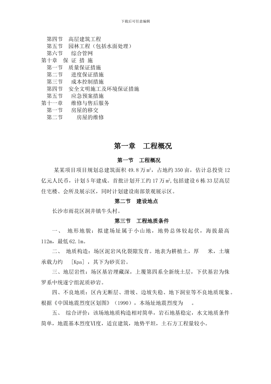 东宸林海项目工程建设_第3页