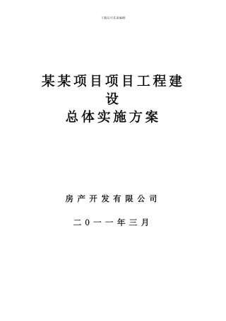 东宸林海项目工程建设