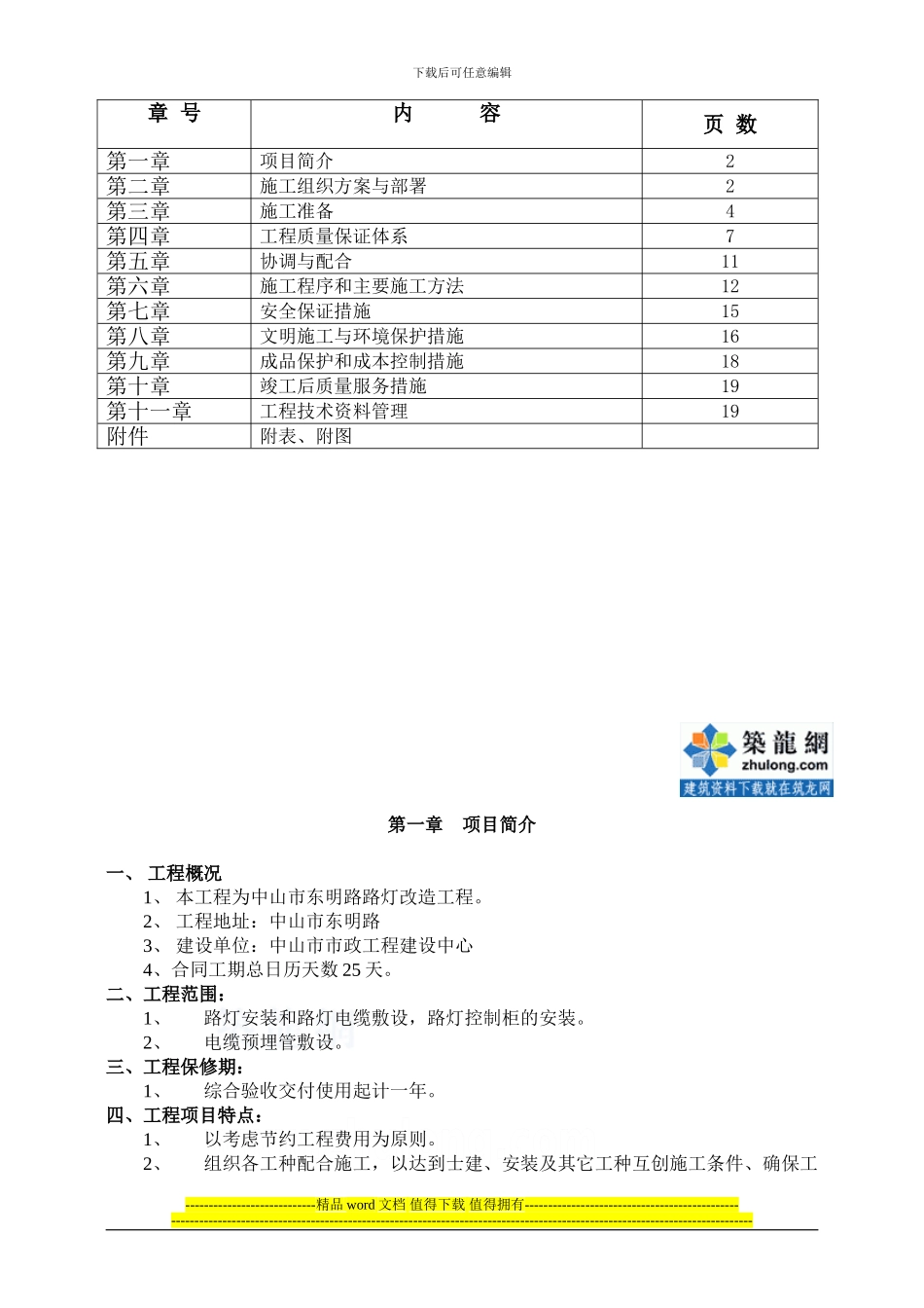 东明路路灯施工组织设计-secret_第2页
