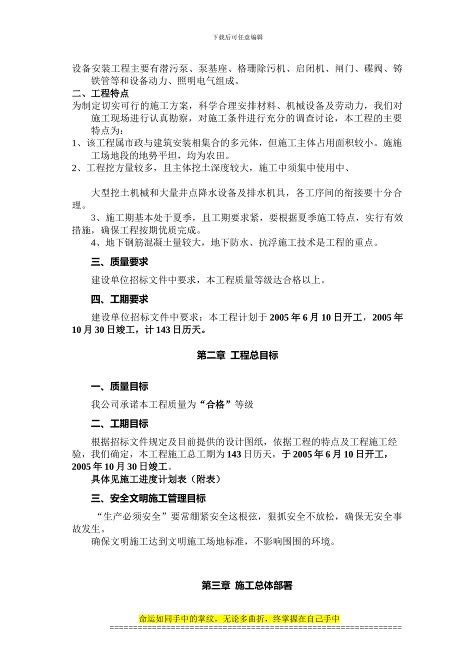 东方大道第一泵站施工组织设计_第3页