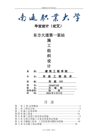 东方大道第一泵站施工组织设计